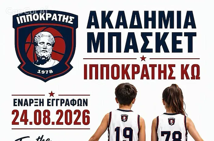 Αρχίζουν οι εγγραφές στον Ιπποκράτη!