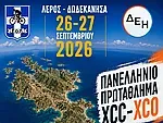 Στη Λέρο το πανελλήνιο πρωτάθλημα MTB!