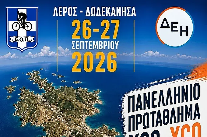 Στη Λέρο το πανελλήνιο πρωτάθλημα MTB!