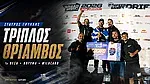 Θρίαμβος για τον Σταύρο Γρύλλη!