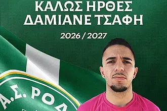 Πήρε Τσαφή η Ρόδος!