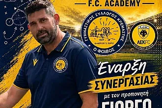 Στις ακαδημίες του Φοίβου ο Μυλωνάς!