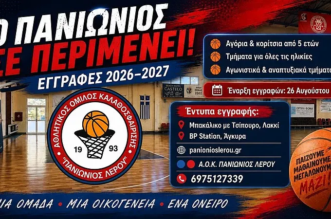 Άρχισαν οι εγγραφές στον Πανιώνιο Λέρου!