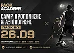 Στην Κω το camp αξιολόγησης του PAOK Academy!