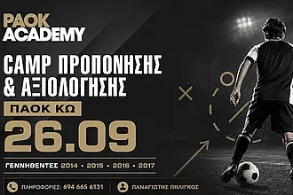 Στην Κω το camp αξιολόγησης του PAOK Academy!