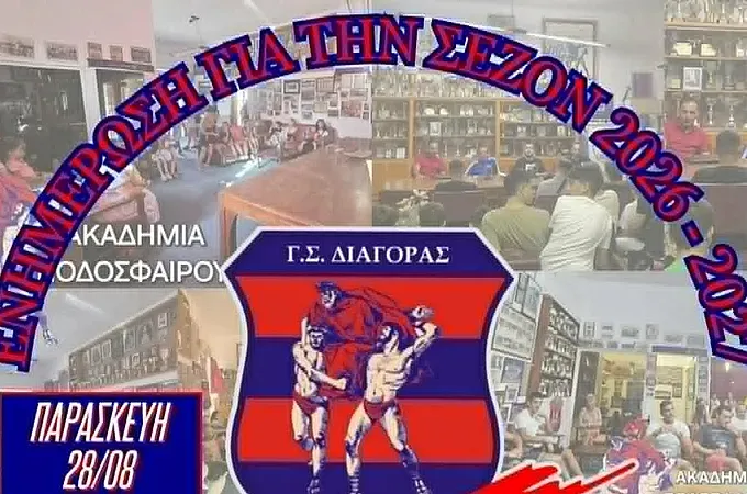 Συνάντηση με τους γονείς στον Διαγόρα!