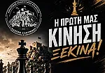 ''Μαζί ανοίγουμε ένα νέο κεφάλαιο''!