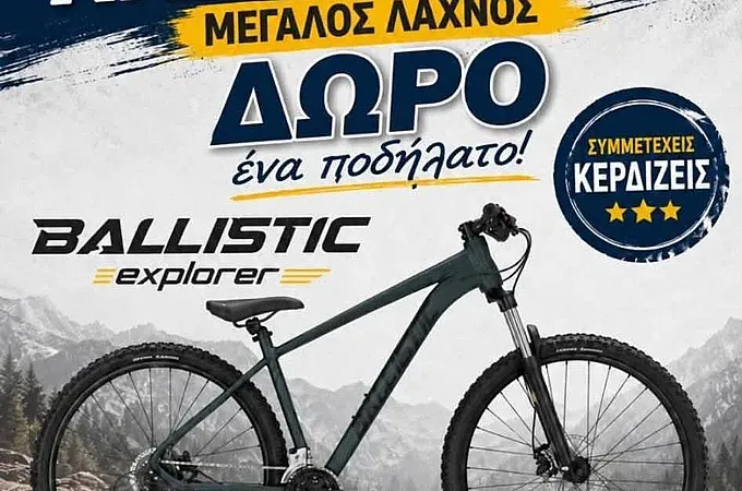 Λαχειαγορά ετοιμάζει ο Ρ.Σ.Α.!