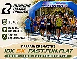 Στις 20/9 ο αγώνας 3R-10k Fast- Fun- Flat!