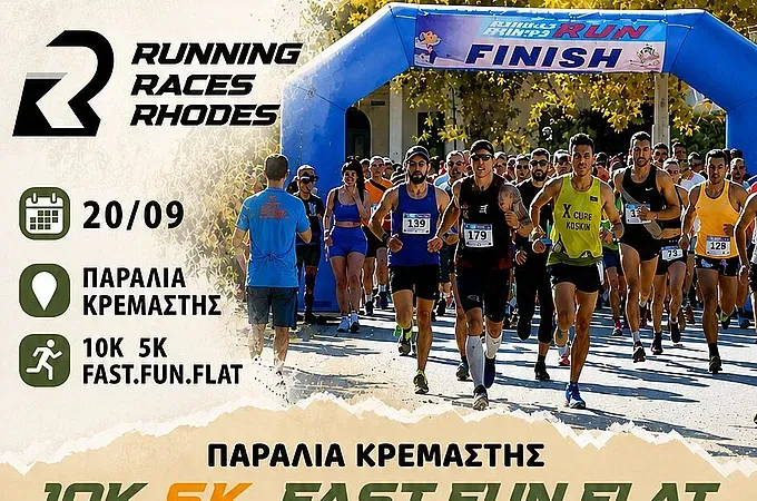 Στις 20/9 ο αγώνας 3R-10k Fast- Fun- Flat!