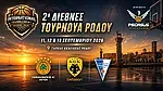 Πέντε ΔΩΡΕΑΝ ''πακέτα'' για το 2ο International Tournament!