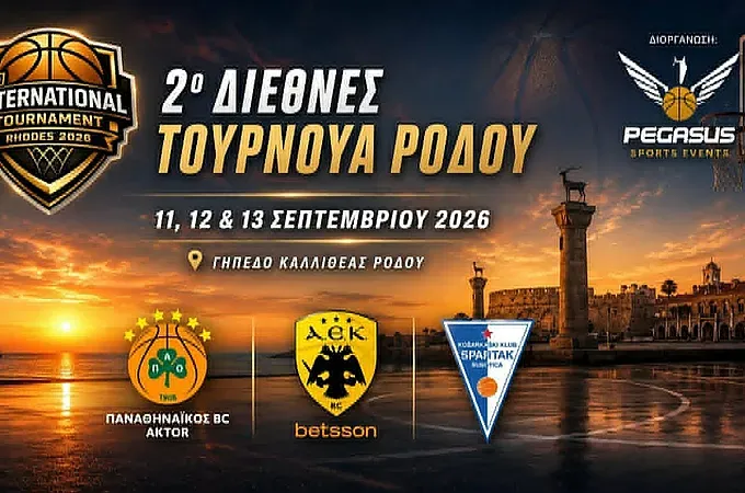 Πέντε ΔΩΡΕΑΝ ''πακέτα'' για το 2ο International Tournament!