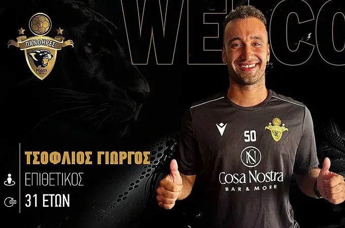 Στους Πάνθηρες ο Τσόφλιος!