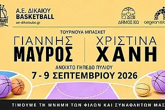 Δεν ξεχνάει τα παιδιά της η Α.Ε. Δικαίου!