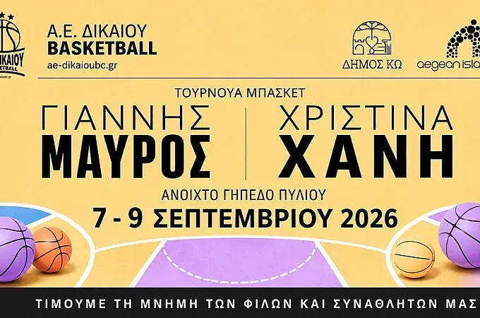 Δεν ξεχνάει τα παιδιά της η Α.Ε. Δικαίου!