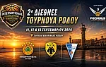 Πέντε ΔΩΡΕΑΝ ''πακέτα'' για το 2ο International Tournament!