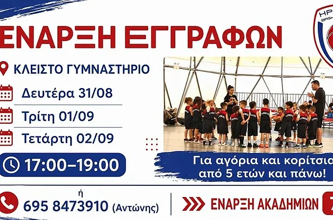 Οι εγγραφές στον Ηρακλή 2000!