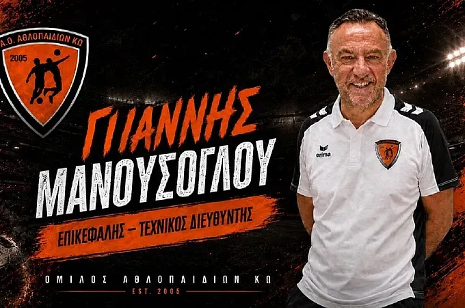Ο Μανούσογλου επικεφαλής στη σχολή του Ολυμπιακού στην Κω!