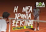 Οι εγγραφές στο Ρ.Ο.Α.!