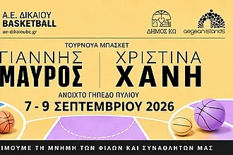 Η Α.Ε. Δικαίου τιμά τη μνήμη των παιδιών της!