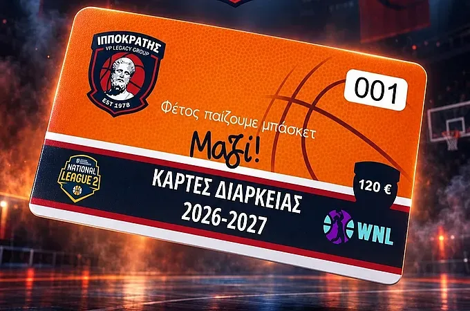 Οι κάρτες διαρκείας του Ιπποκράτη!