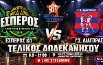 Στην Κω ο τελικός για το ''Gen A Stars''!