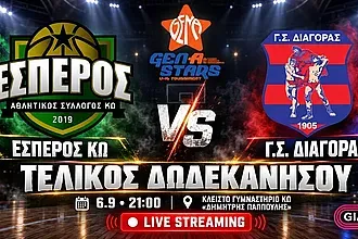 Στην Κω ο τελικός για το ''Gen A Stars''!