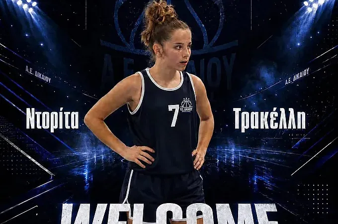 Η Τρακέλλη στην Α.Ε. Δικαίου!