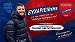 Αντιπροεδρος ο Χατζησταμάτης στον Πανιώνιο Λαέρμων!