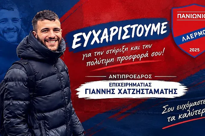 Αντιπροεδρος ο Χατζησταμάτης στον Πανιώνιο Λαέρμων! - Ποδόσφαιρο www.12sports.gr