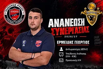 Παρέμεινε στην Ακαδημία Πάνθηρες- Πανιώνιος Ρόδου ο Ερμείδης!