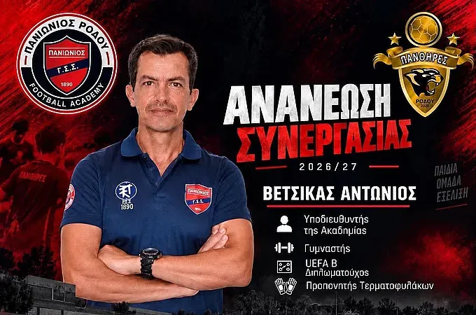 Συνεχίζει με Βέτσικα η ακαδημία Πανιώνιος- Πανθήρες! - Ποδόσφαιρο www.12sports.gr