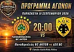 Τζάμπολ με Παναθηναϊκός- Α.Ε.Κ. στην Καλλιθέα!