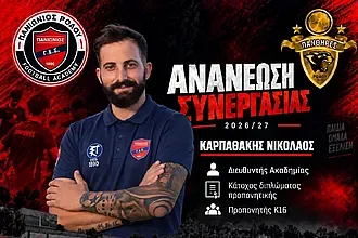 Με διευθυντή και ''ψυχή'' τον Καρπαθάκη!