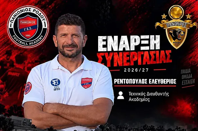 Ο Ρεντόπουλος στην Ακαδημία Πανιώνιος- Πάνθηρες!