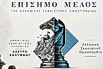 Και επίσημα στην Ε.Σ.Ο. ο Α.Σ.Σ. Κάστρο!