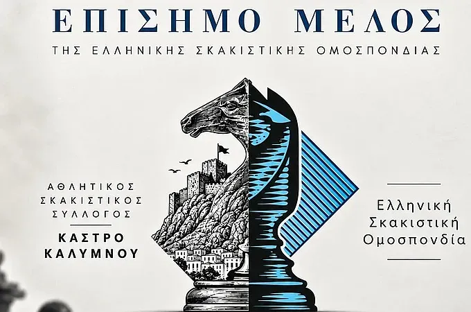 Και επίσημα στην Ε.Σ.Ο. ο Α.Σ.Σ. Κάστρο!