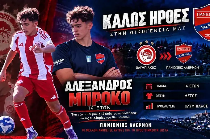 Ο Μπρόκο στον Πανιώνιο Λαέρμων!