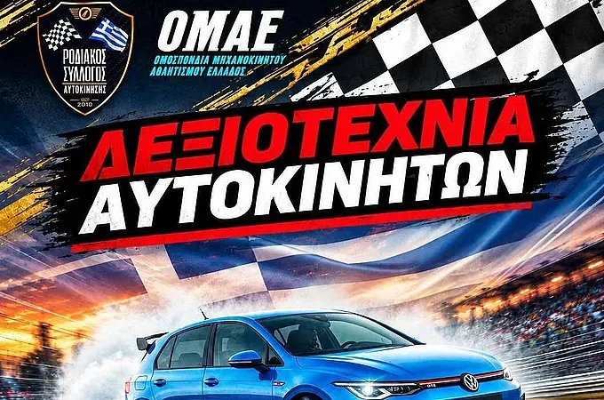 Στον Άγιο Σουλά (25/10) ο αγώνας δεξιοτεχνίας του Ρ.Σ.Α.!