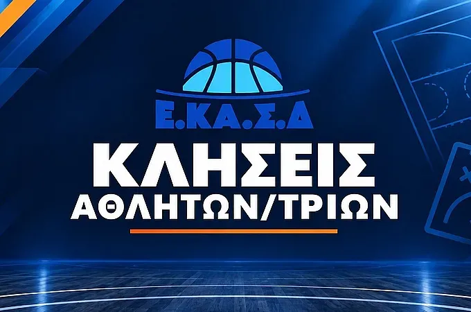 Οι κλήσεις για τη μικτή στη Ρόδο! - Μπάσκετ www.12sports.gr