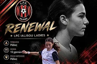Παρέμεινε η Μπρόκου στην L.F.C. Ιαλυσού!