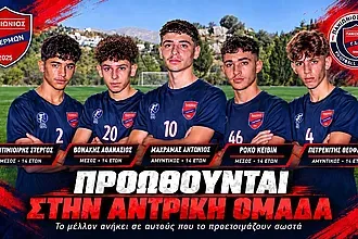 Πέντε νεαροί προωθήθηκαν στον Πανιώνιο Λαέρμων!