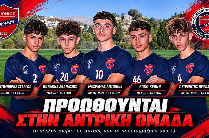 Πέντε νεαροί προωθήθηκαν στον Πανιώνιο Λαέρμων!