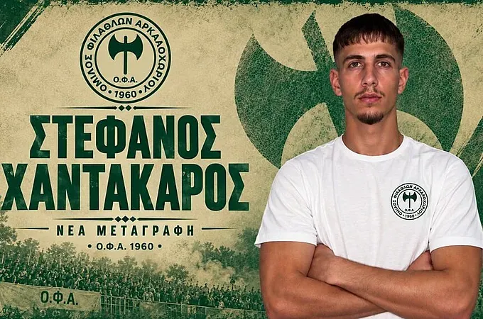 Ο Χαντακάρος στον Ο.Φ. Αρκαλοχωρίου