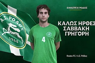 Επέστρεψε στη Ρόδο ο Σαββάκης!