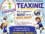 Η νέα σεζόν άρχισε για την Τελχινίδα!