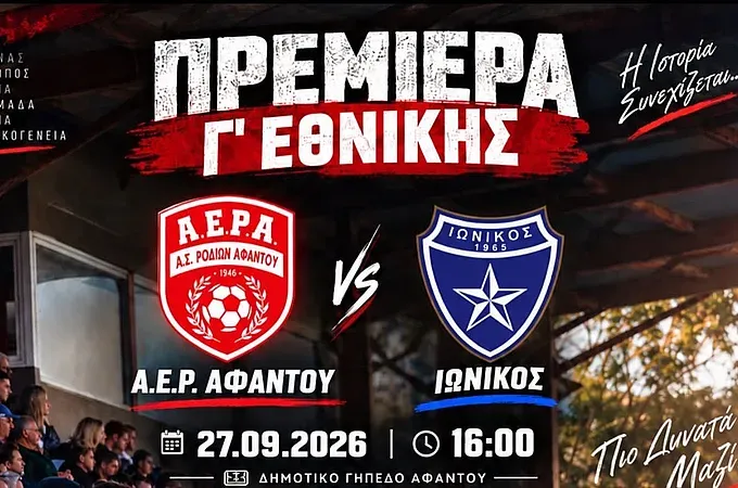 Κάλεσμα της Α.Ε.Ρ.Α. για το ματς με τον Ιωνικό!