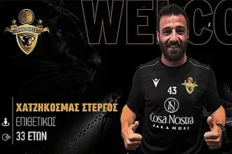 Και επίσημα ο Χατζηκοσμάς στους Πάνθηρες!
