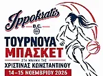 Τουρνουά στη μνήμη της Χριστίνας Κωνσταντίνου!