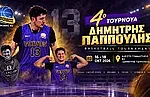 Τον Οκτώβριο το 4ο τουρνουά ''Δ. Παππούλης''!